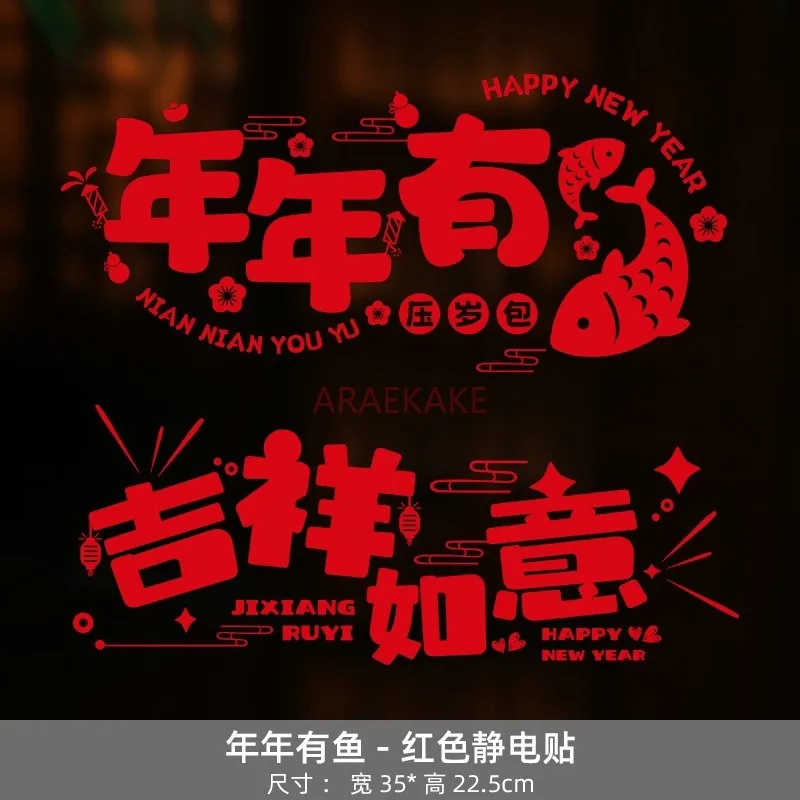 قطعتان من ملصقات الثابتة لتزيين السنة الجديدة والجو الزجاجي وملصقات الأبواب وملصقات النوافذ وديكورات نافذة السنة الجديدة