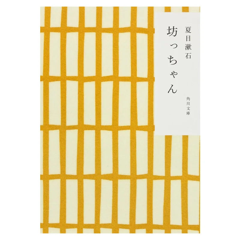 Young Master Soseki Natsume Kadokawa Shoten 9784041001219 Book