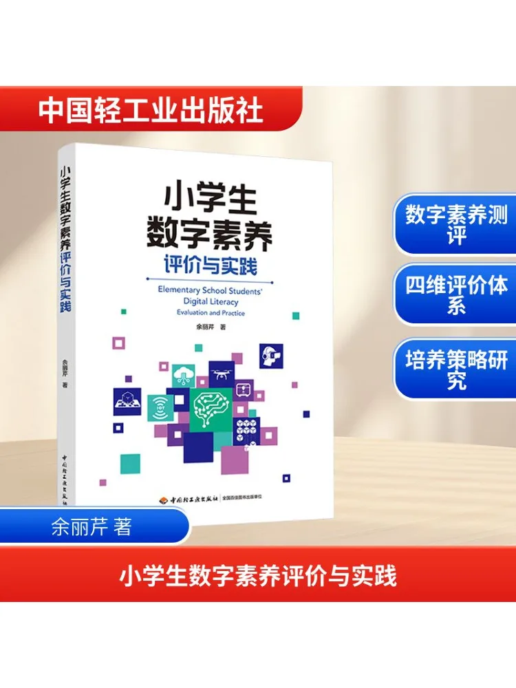 

Book-Winshare Evaluation and Practice Of Digital Literacy For Primary School Students