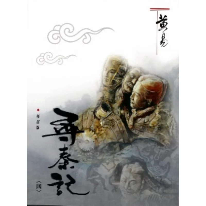 

The Quest For Qin Part Four Revised Edition Huang Yi Huang Yi Publishing House Limited 9789624913477 Book