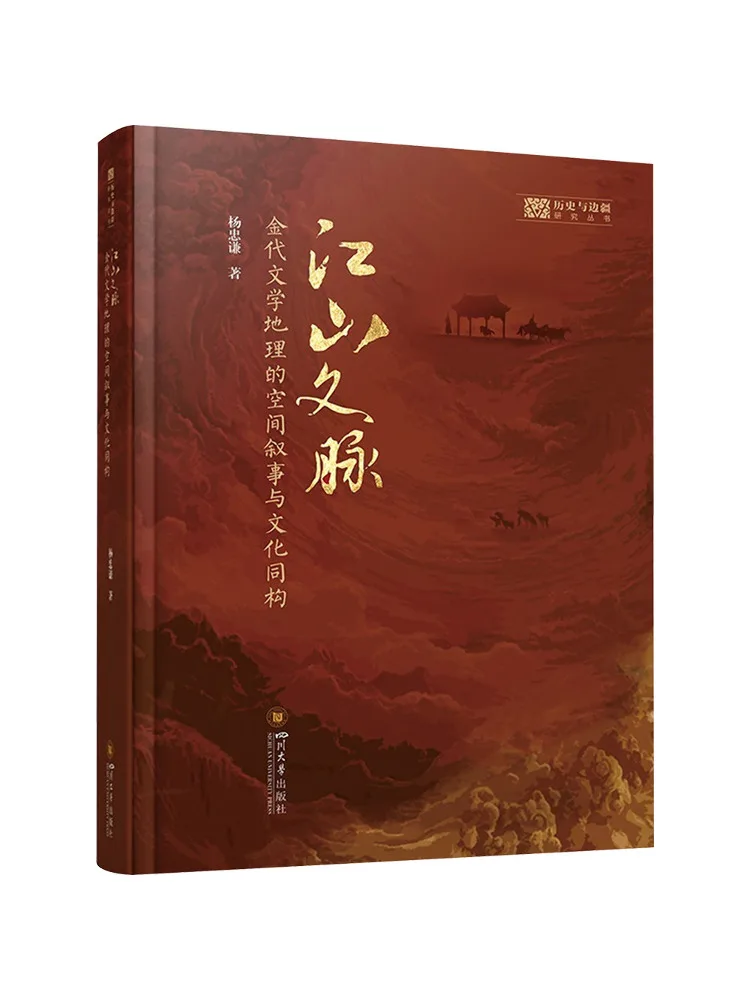 

Book-Winshare The Literary Landscape Of the Jin Dynasty Spatial Narratives and Cultural Homologies