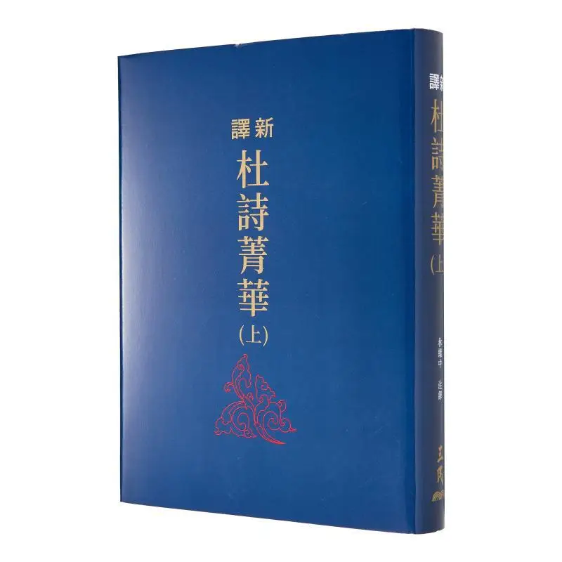 

New Translation Of Du Shi Jinghua Part 1 Deluxe Edition Limited Gold Edition Lin Jizhong Sanmin Bookstore 9789571477893 Book