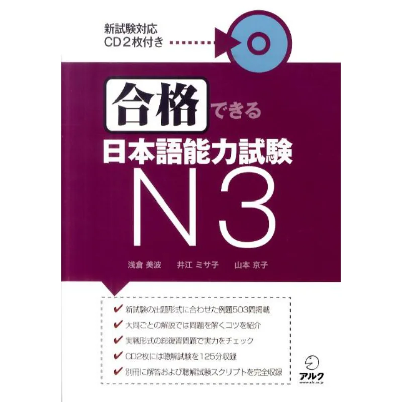 

Passed Japanese Language Proficiency Test N3 Miho Asakura Alc 9784757419506 Book
