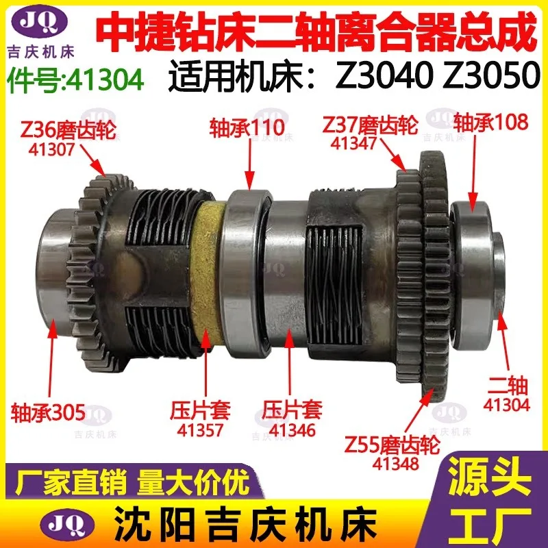 Z3040-16 Z3050-16 Two-axis assembly, clutch shaft