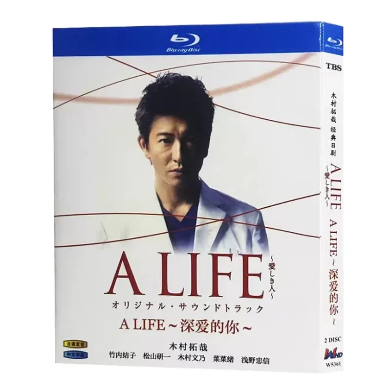 

A LIFE Love You Takuya Kimura Blu-ray High Definition BD Disc