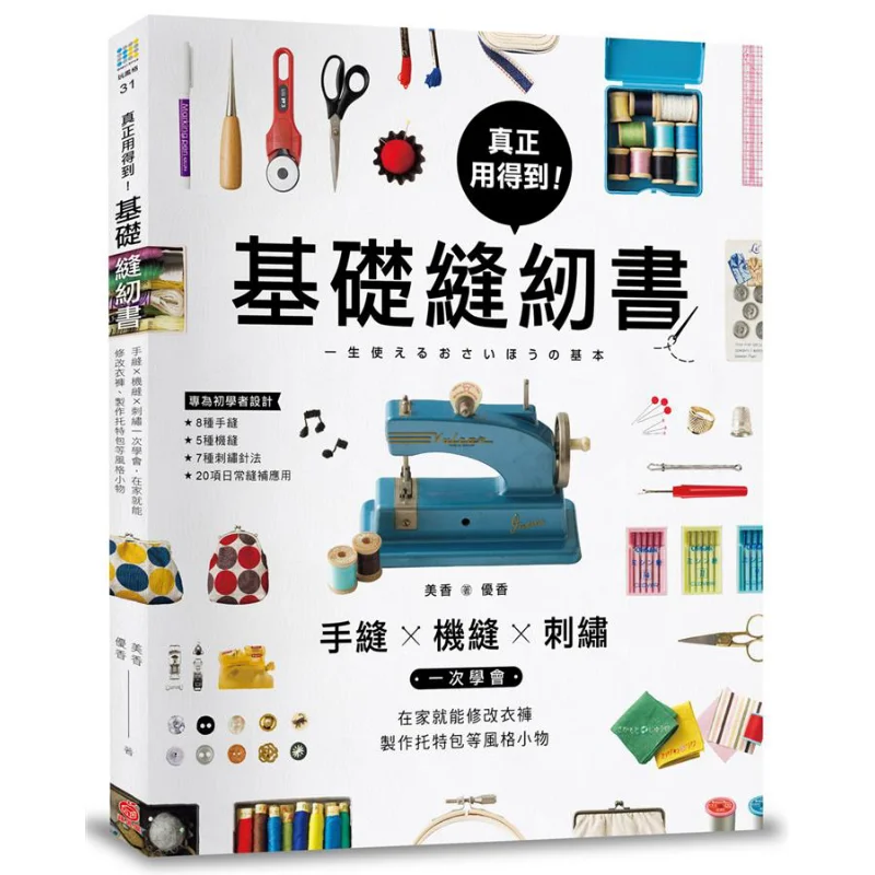 

Its Really Useful Basic Sewing Book Mei Xiang Apple House Publishing House 9789869648554 Book