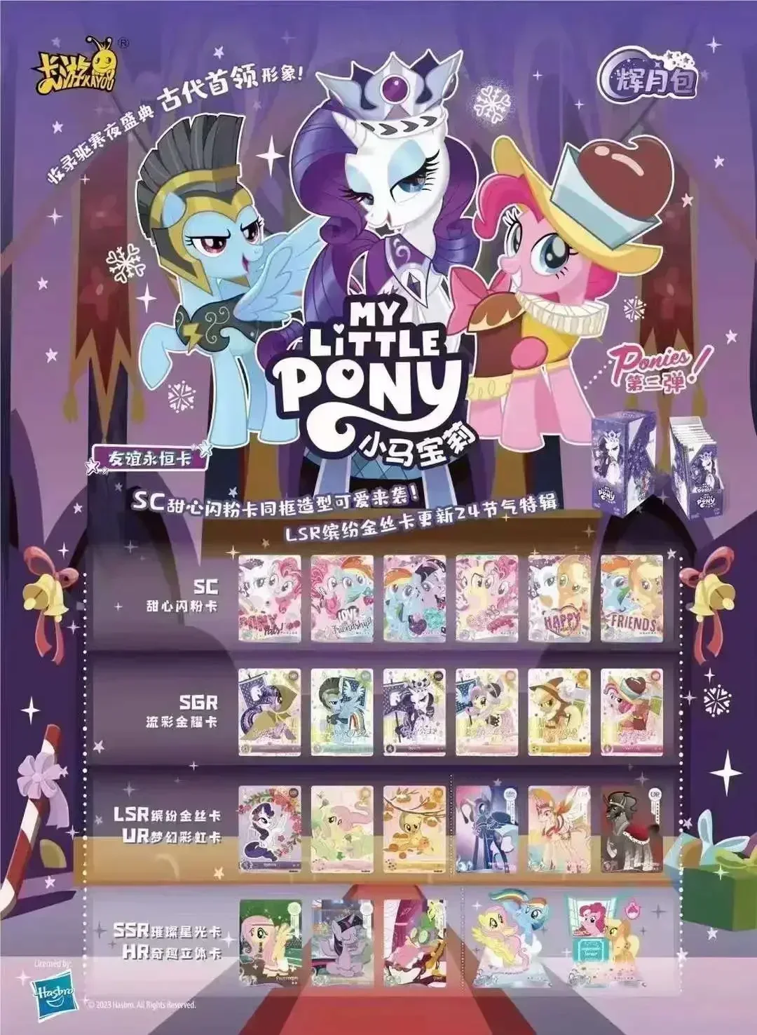 KAYOU Genuine My Little Pony Card Friendship Eternal Card Huiyue Pack Rare SC Cards SGR Toy Gift Princess Card