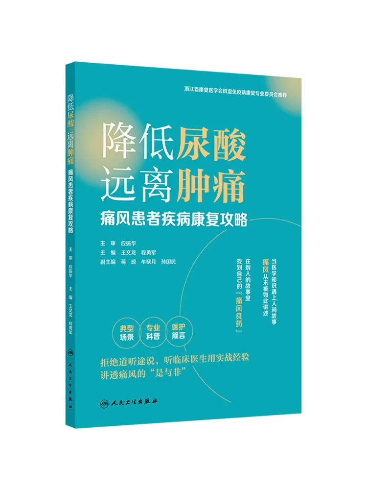 

Книга «Winshare: Как снизить уровень мочевой кислоты, избавиться от отеков и боли. Руководство по восстановлению здоровья для пациентов с подагрой»