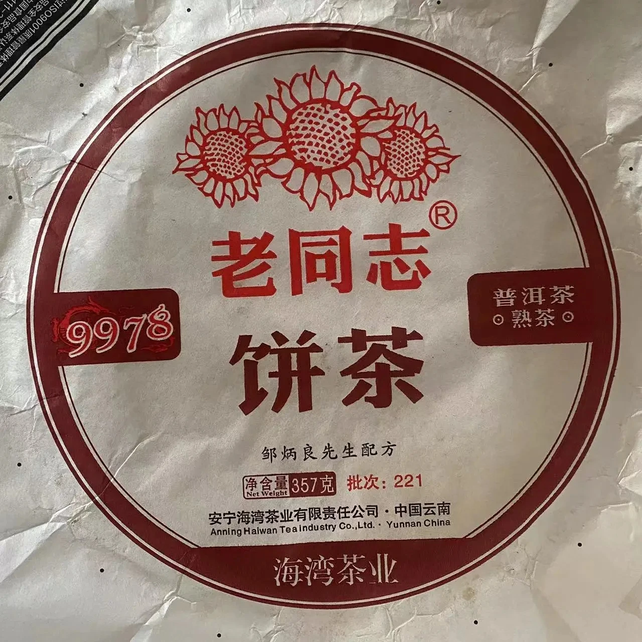 357g  puer tea Cotton Paper Reusable LaoTongzhi Ripe puerh tea Packaging Paper Shu pu er pu erh tissue Paper