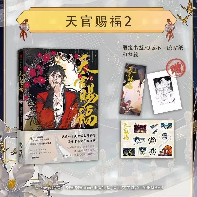 Bênção Oficial de Anime Céu Tian Guan Ci Fu Quadrinhos, 4 cores, BL Donghua, Xie Lian Hua, Livro Cheng TGCF, Volume 1234, Volume Oficial 1234