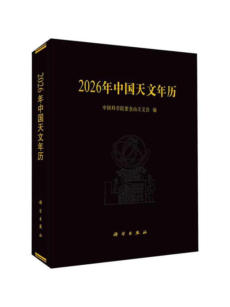 كتاب وينشير 2026 تقويم فلكي صيني