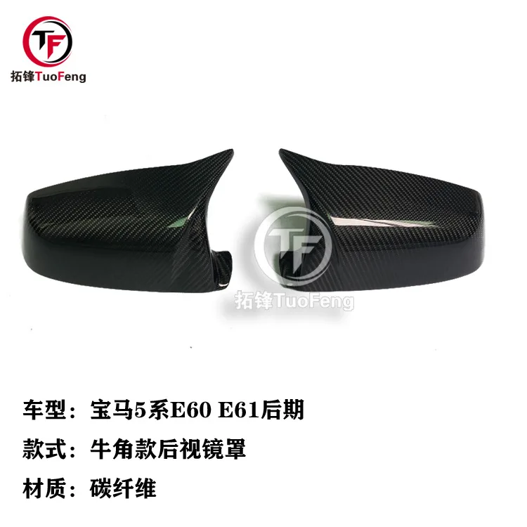 

Suitable for BMW old 5 series E60 E61 late horn carbon fiber rearview mirror cover, rearview mirror cover 08-10
