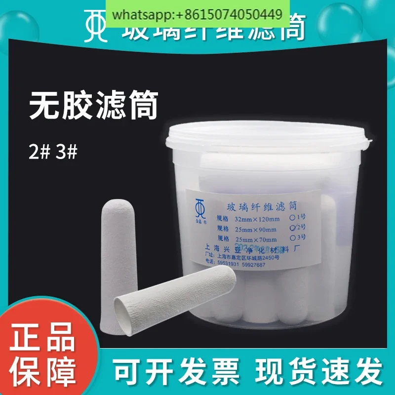 Domestic Xingya glass fiber filter cartridge Glue-free filter cartridge 2 #3 #φ 25x90mm smoke and gas sampling filter cartridge