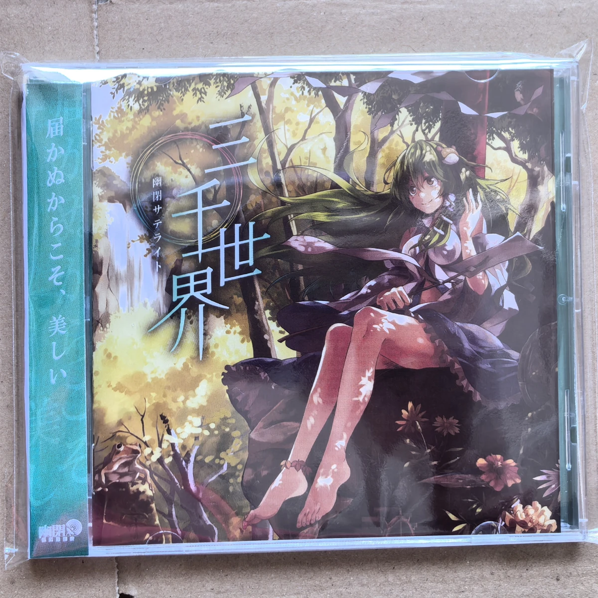 

Doujin Yuuhei Satellite senya Music CD Orchestra version Album Music Record Cosplay Walkman Car Soundtracks Box Party Music Gift