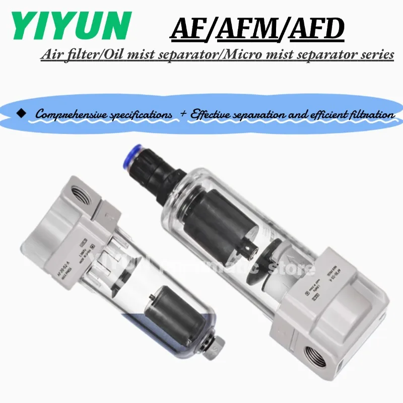 

AF air filter,AFM oil mist separator,AFD micro-mist separator,filter element accessories,connection accessories,YIYUN,AFM series