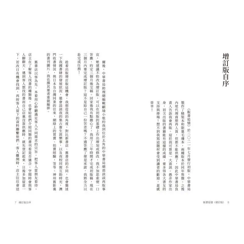 ذكريات بيع الكتب الطبعة المنقحة طبعة غلاف فني Ouyang Wenli للنشر الاستثنائي 9789888807758 كتاب