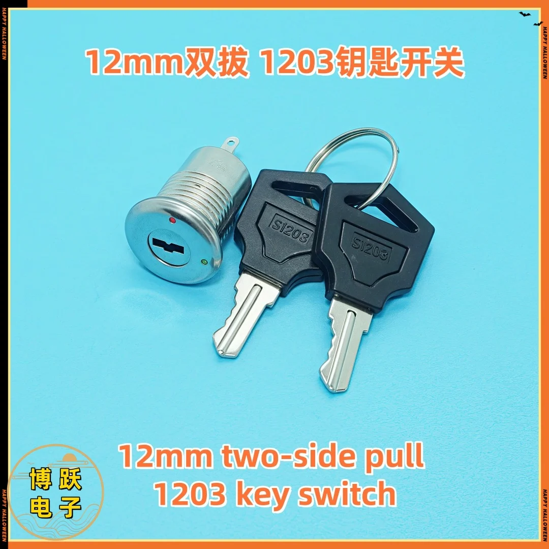 

12mm S1203 electronic key switch second gear door lock base station accessories