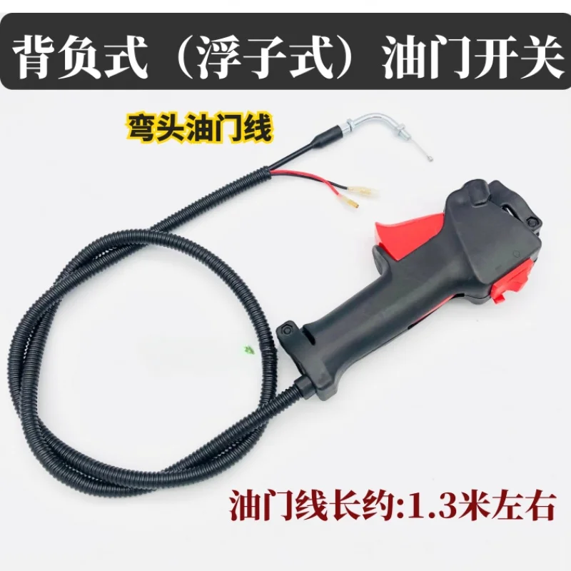 40-5/40-6 잔디 깎는 기계 배낭 플로트 유형 스로틀 제어 스위치 1.3M