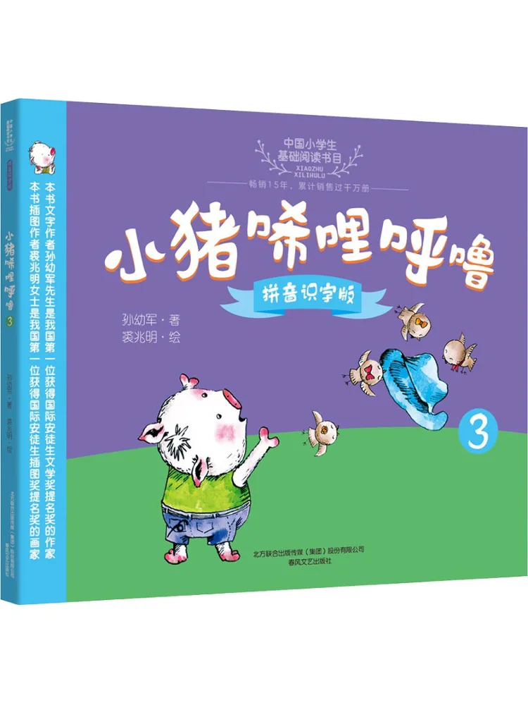 

Book-Winshare Piggy Lilihulu 3, издание Pinyin Literacy