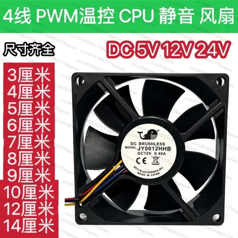 1PCS for 4CM 5CM 6CM 7CM 8CM 9CM 12CM 4010 5010 6025 4-wire PWM Temperature Control CPU Computer Cooling Fan