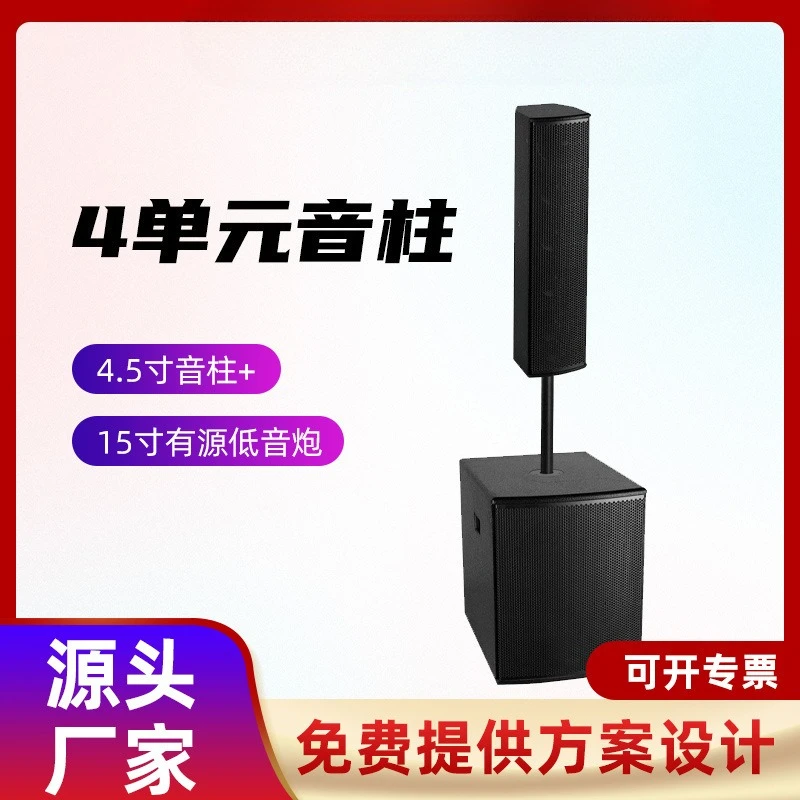 1 unit column professional sound column speaker set system sound reinforcement column network broadcast subwoofer speaker