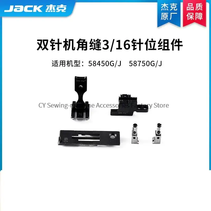 Original 3/16 Gauge Set Needle Position Assembly Corner Seam Double Clamp for Jack 58450G 58450J 58750G 58750J Double Needle Sew