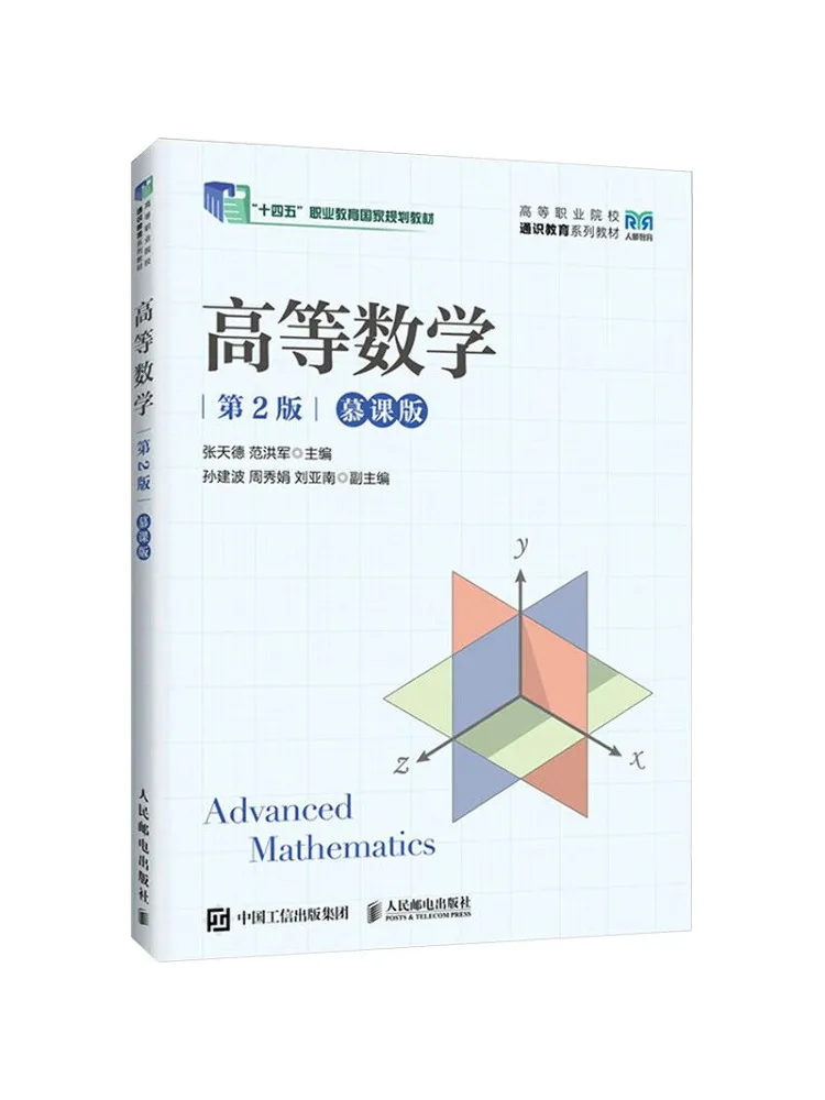 Book-Winshare Advanced Mathematics 2nd Edition Mooc Version