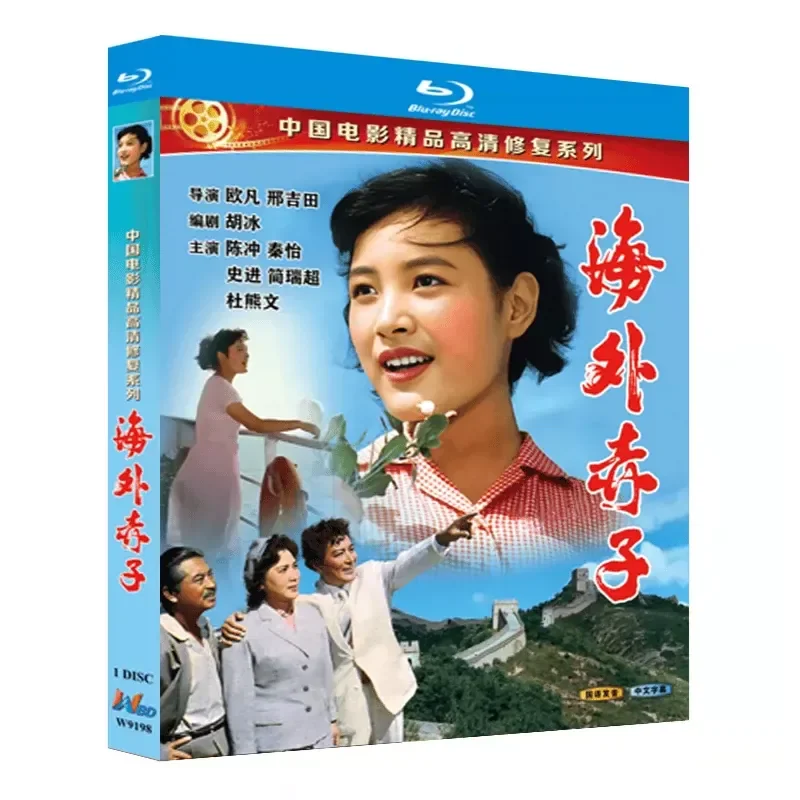 Blu-ray Ultra High Definition Film Overseas Baby 1979 BD Disc Box Qin Yi Shi Jin