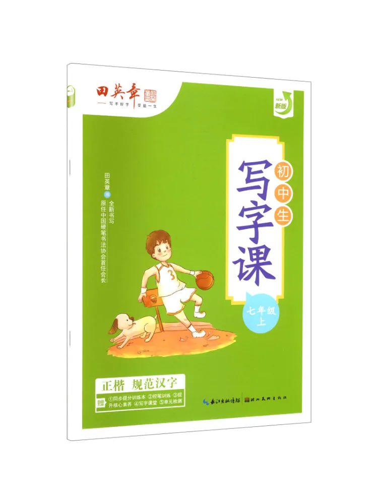 Book-Winshare Junior High School Writing Class Seventh Grade Upper