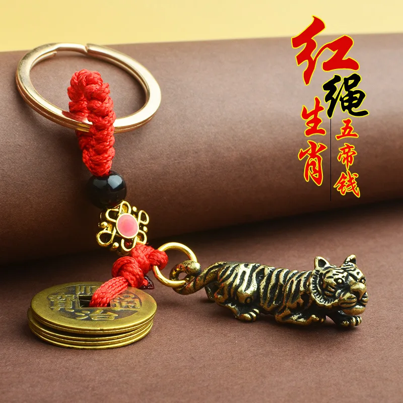 Zodiac Tiger Five Emperors' Money Keychain patron saint Fengshui Brass Lucky Car Handle Key chain Jewelry Accessories Bag Keying