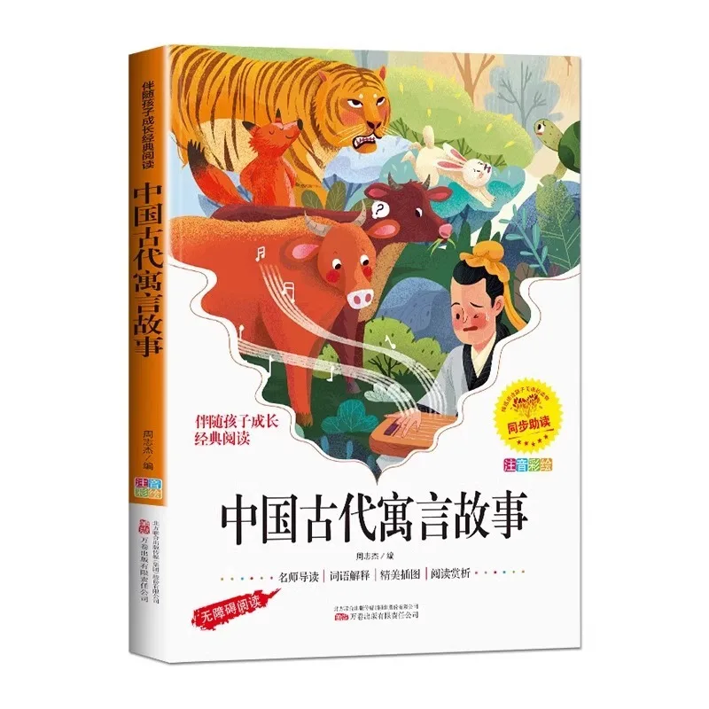Fábulas e histórias antigas chinesas, livros de leitura extracurriculares para alunos do ensino fundamental em um, dois e três séries