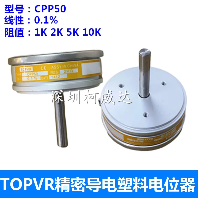 

1PCS，Precision conductive plastic potentiometer，CPP50 1KΩ 2KΩ 5KΩ 10KΩ，0.1% linear，The shaft is 32 mm long