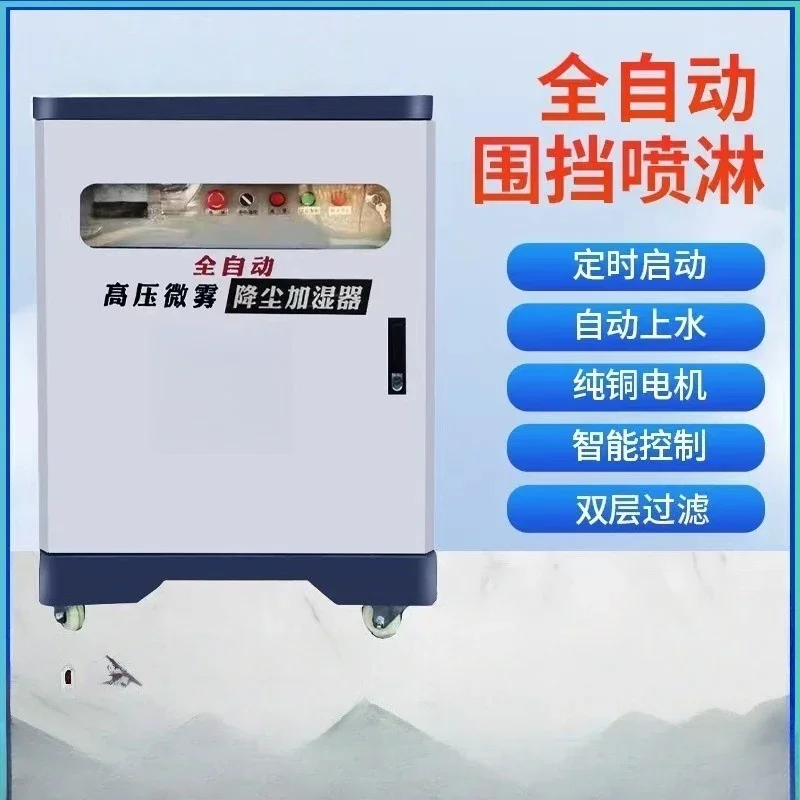 High-pressure micro-mist enclosure spray mist maker, workshop silo cooling, dust removal and humidification system