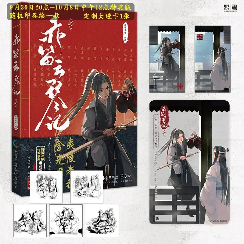 Imagem -03 - Livro Chinês de Manga Fantasia Antiga Nova Chi di Yun Qin ji Quadrinhos Originais Volume mo Dao zu Shi Wei Wuxian Lan Wangji