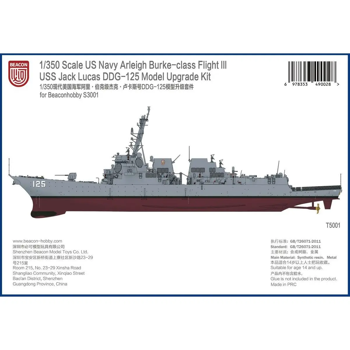 BEACON T5001 1/350 Arleigh Burke-Class Flight lII Jack Lucas DDG-125 مجموعة ترقية