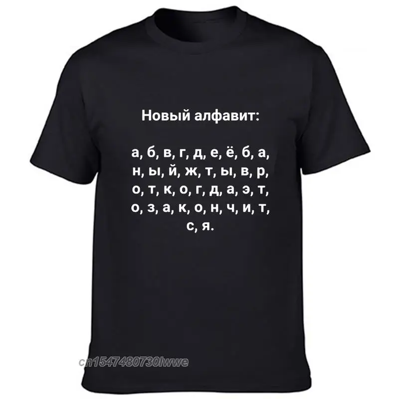 Russian New Alphabet Fashion Men T-Shirt With Russia Slogan Harajuku Tees Vintage Streetwear Clothing