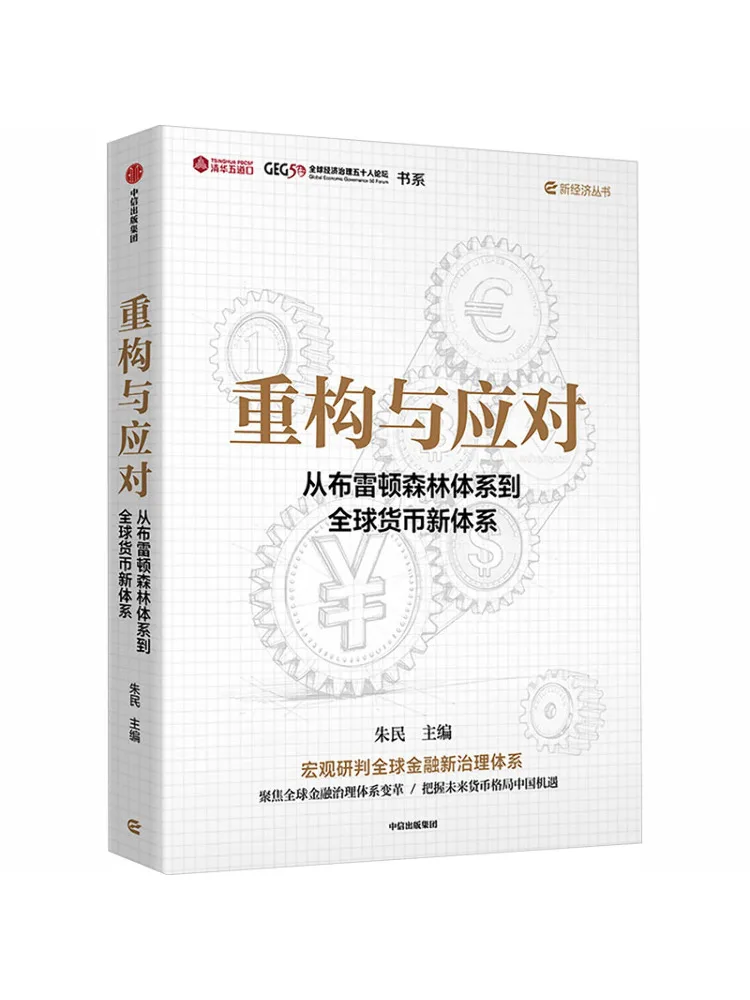 

Книга «Виншер»: Реконструкция и адаптация системы Бреттон-Вудс к новой глобальной валютной системе»