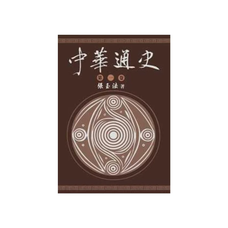General History Of China Volume One Zhang Yufa Donghua Bookstore 9789574836505 Book