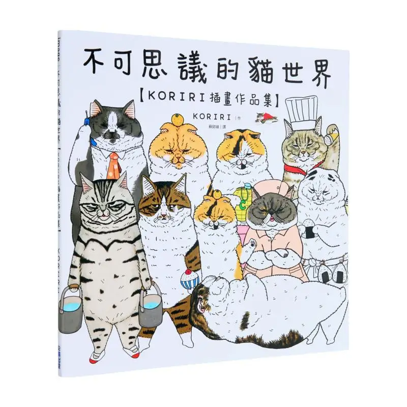 

Невероятная коллекция иллюстраций KORIRI In The Cat World KORIRI Выдавничный дом Cuttingedge 9786264034203 Книга