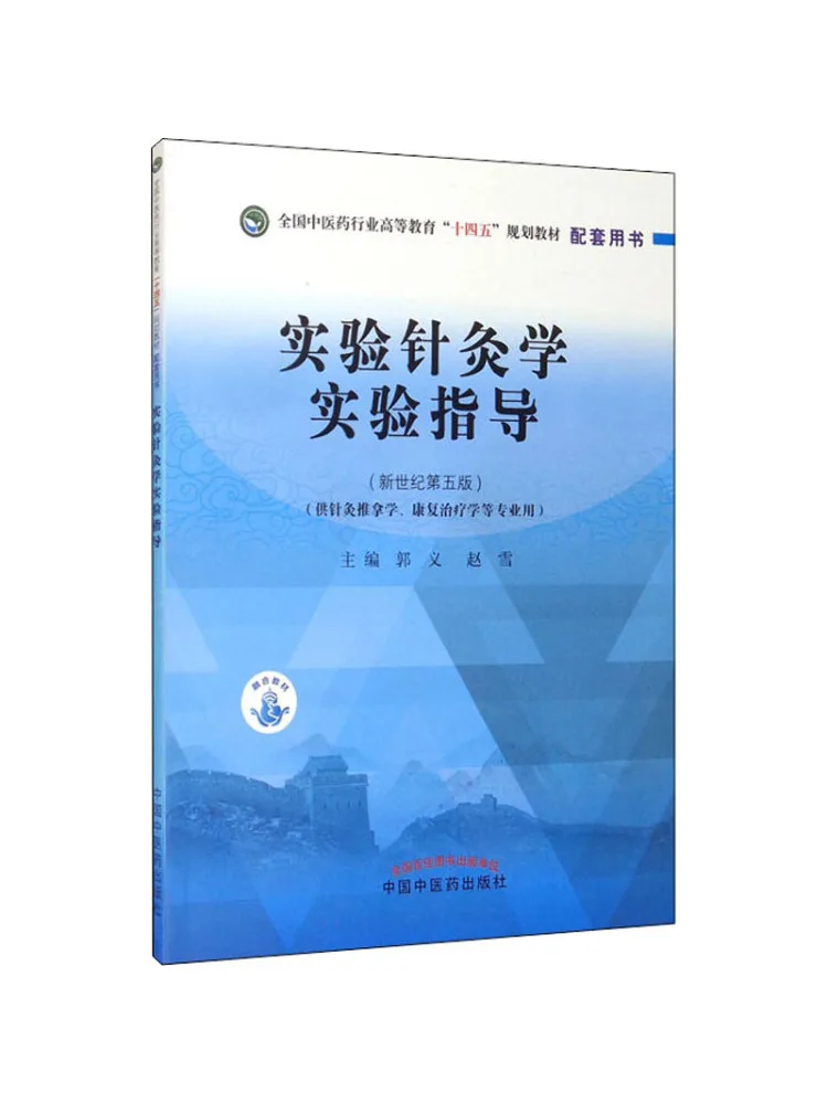 

Book-Winshare Experimental Acupuncture Experimental Guidance New Century 5th Edition