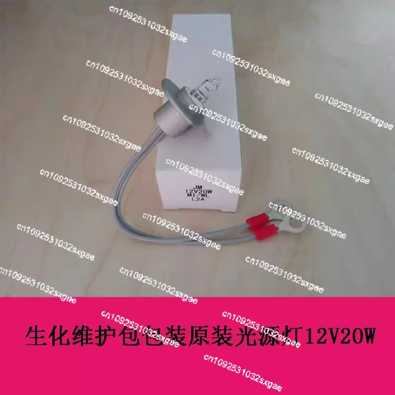 Applicable to BS400/420/480/490/430/450 biochemical instrument 12V20W light source lamp, light bulb