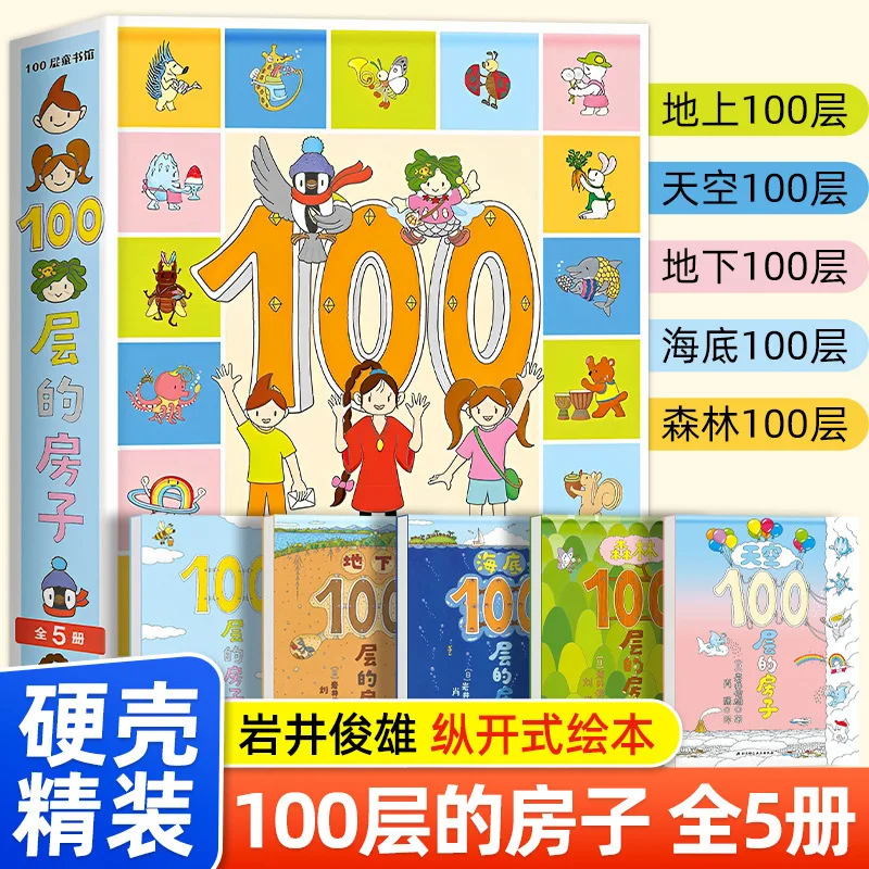

A 100 Story House, Written By Toshio Iwai, with Hardcover Hardcover Picture Books and 100 Floors Above and Below Ground