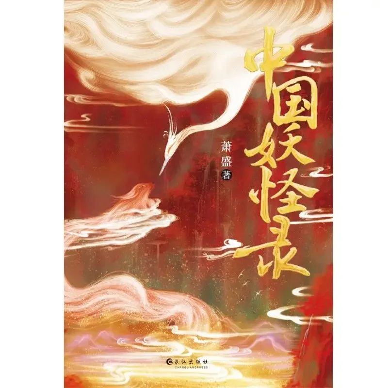 سجلات الوحش الصيني الأصلية مجموعة القصص الثقيلة الوحش الصيني الأصلي جوهر ثقافة الوحش، شاهد