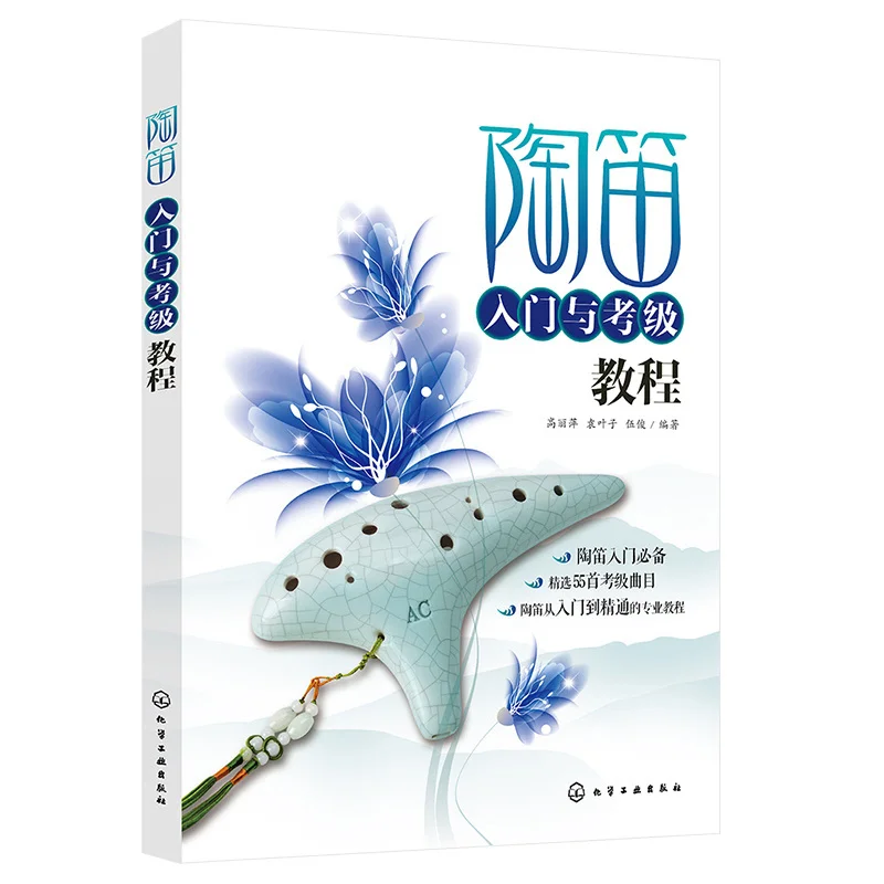 

Introduction and Grading Tutorial for Ceramic Flute Chinese Music Playing Book