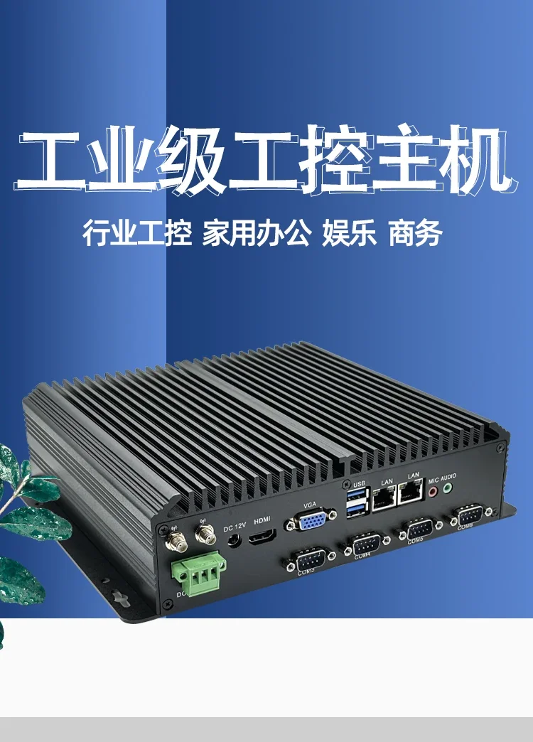 

Industrial control host 4G micro-GPIO server Core dual network 6 serial port wide voltage 24V fanless