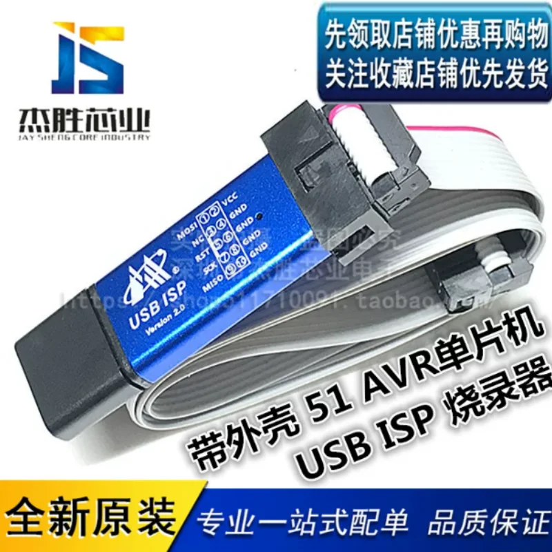 Drive free with shell 51 AVR microcontroller ISP download cable USB ASP ISP programmer burner