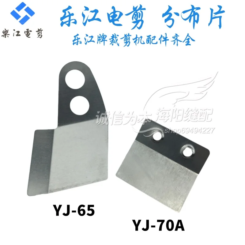 Lejiang Electric Clippers Distribution Piece round-Knife Cutting Machine Accessories 65 70 90 100 110 125 Blocking Iron Sheet