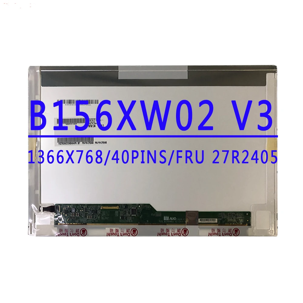 

PN 27R2404 FRU 27R2405 B156XW02 V3 B156XW02 V.3 15,6-дюймовый 1366x768 TN HD 40PINS LVDS 60 Гц Матовый ЖК-экран