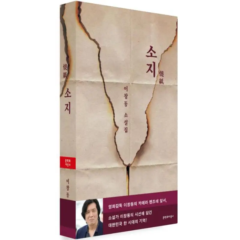 Possession Of Lee Changdong Ginkgo Biloba 9788932044132 Book