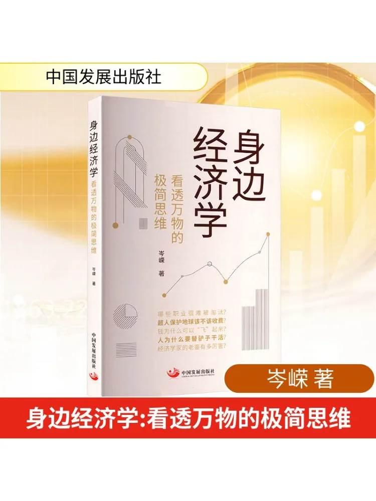 

Книга-Winshare Экономика вокруг нас Минималистское мышление, чтобы прозрачное все